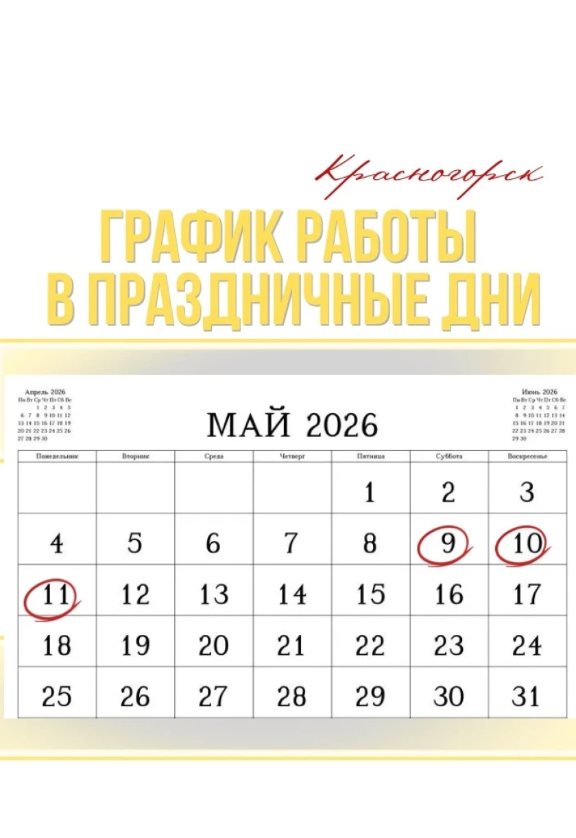 Уважаемые красногорцы!