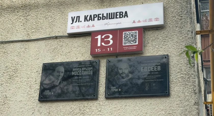 В Красногорске открыли мемориальные доски бойцам СВО