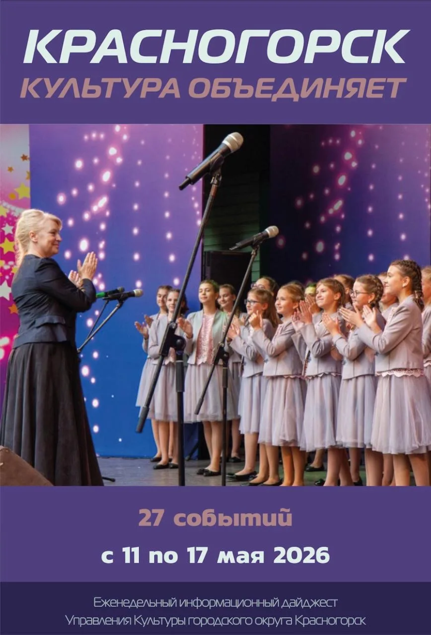 Красногорск культурный