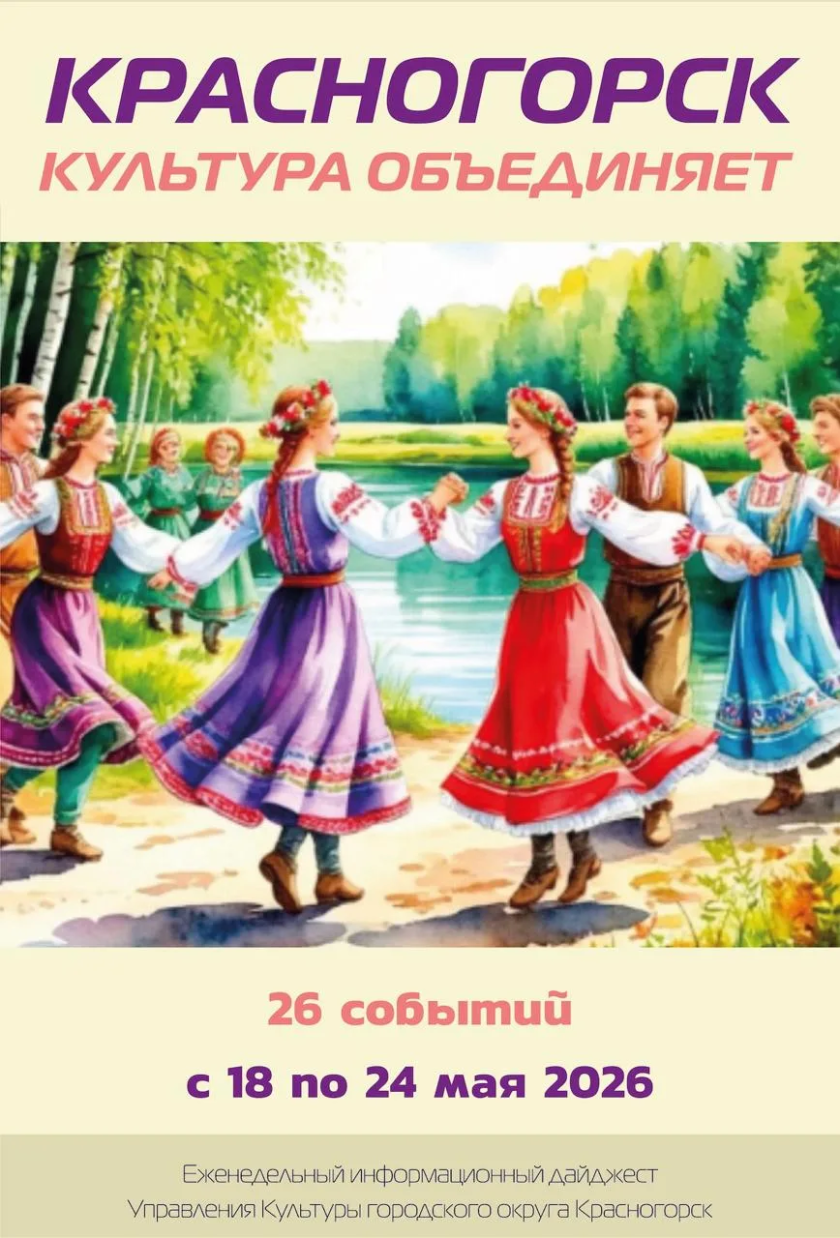 Красногорск культурный