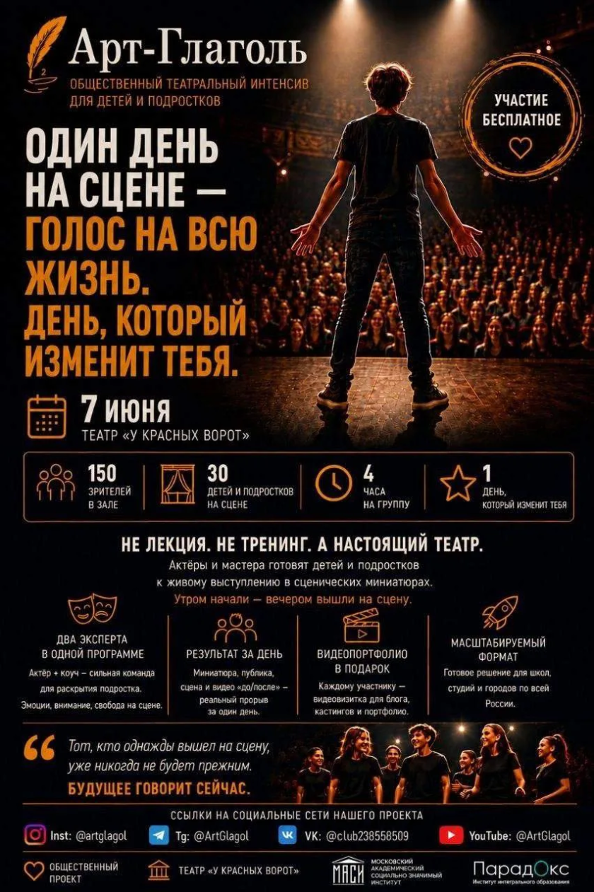Красногорцев приглашают принять участие в проекте «Арт-ГлаголЪ»