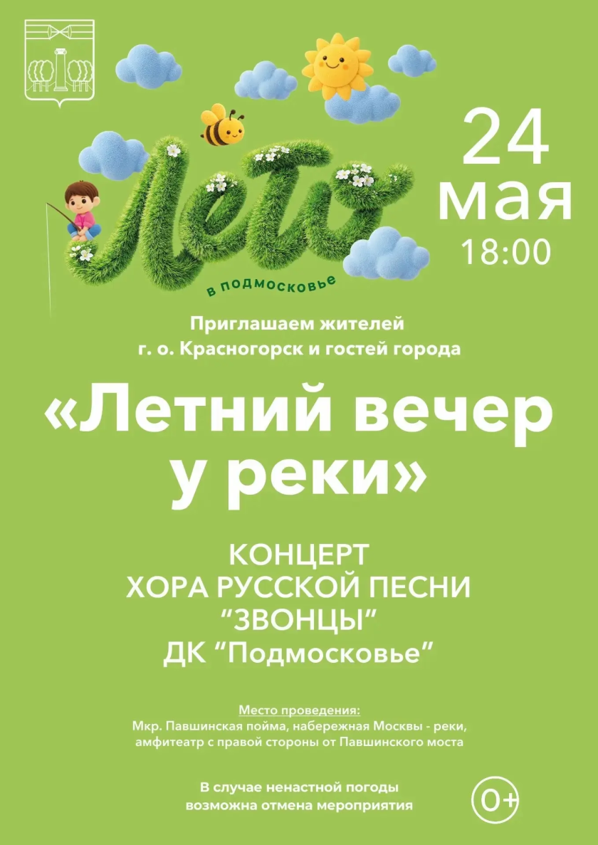 Уважаемые красногорцы!