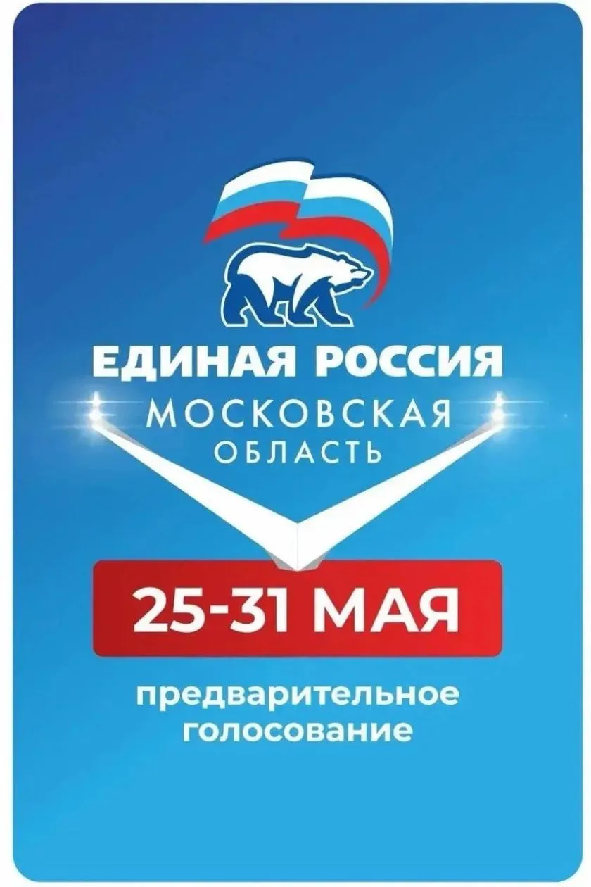 Уважаемые красногорцы!