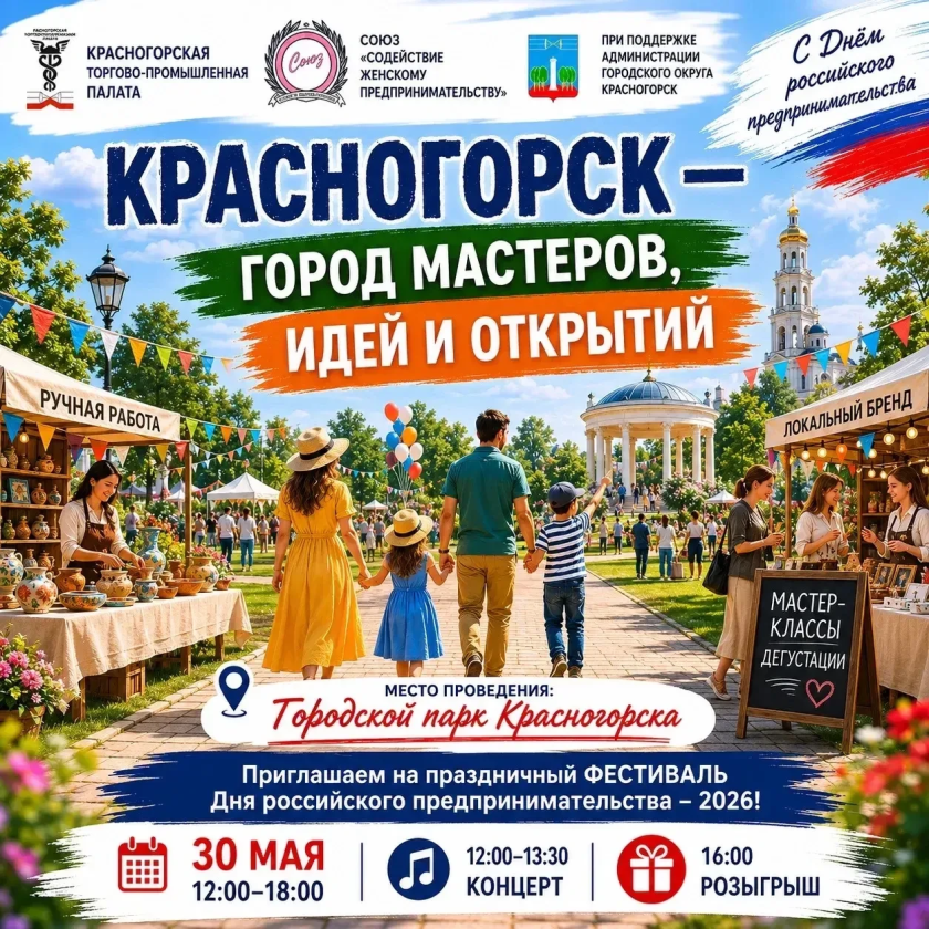 В Городском парке пройдет фестиваль «Красногорск — город мастеров, идей и открытий»