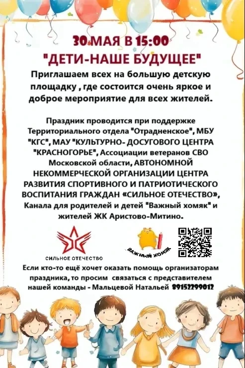 Уважаемые красногорцы!