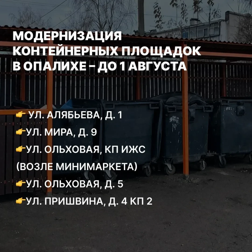 Чистая контейнерная площадка - современный облик города