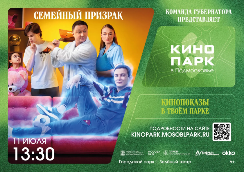 В Городском парке летний кинотеатр под открытым небом превращает обычный вечер в атмосферное событие