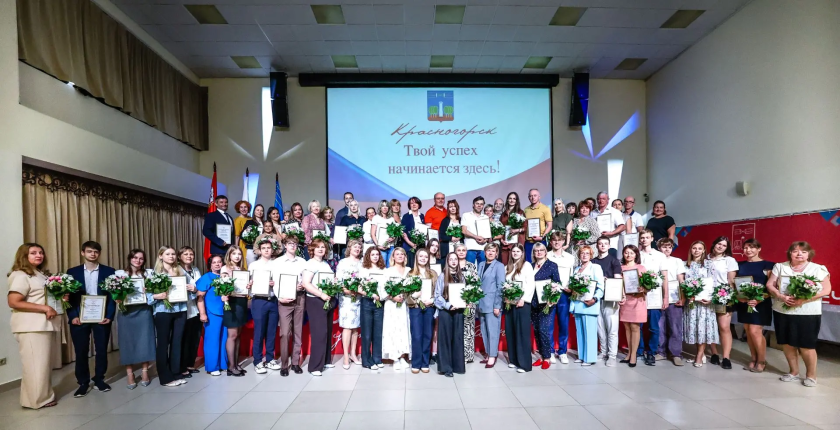 В Красногорске чествовали выпускников-стобалльников и их наставников