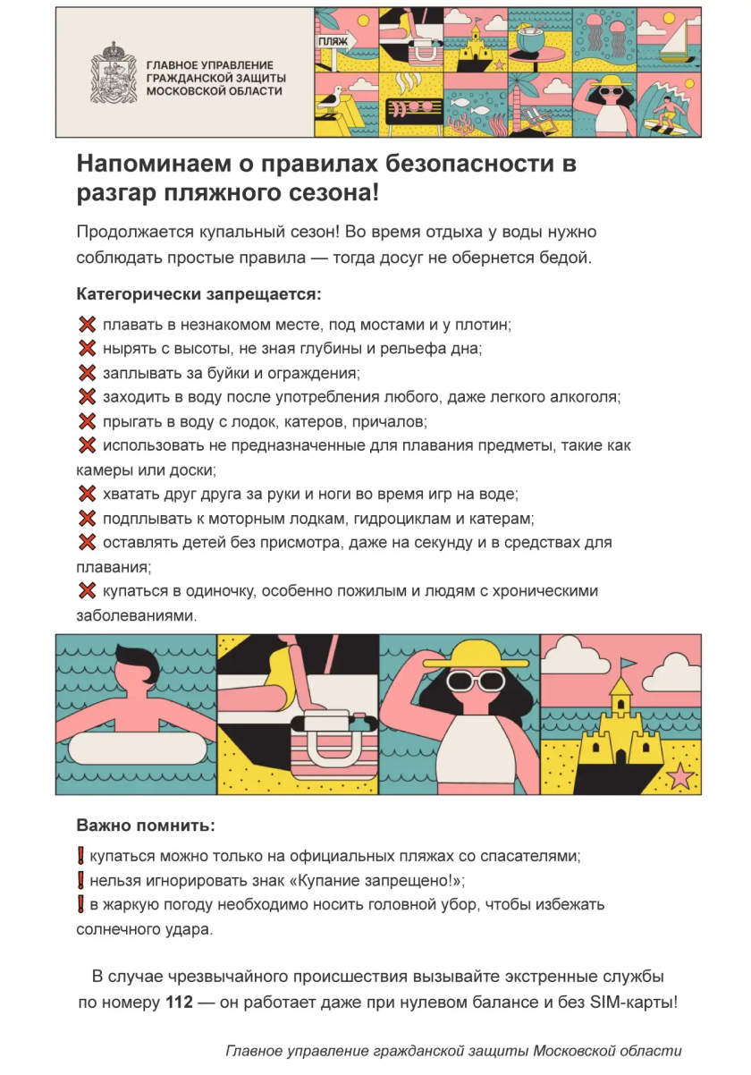 Пик жары - время быть особенно внимательными у воды!