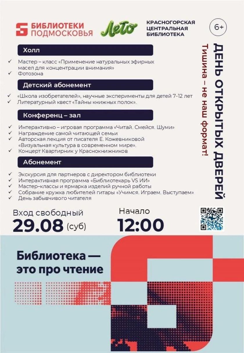 Кто сказал, что в библиотеке нужно шептаться?