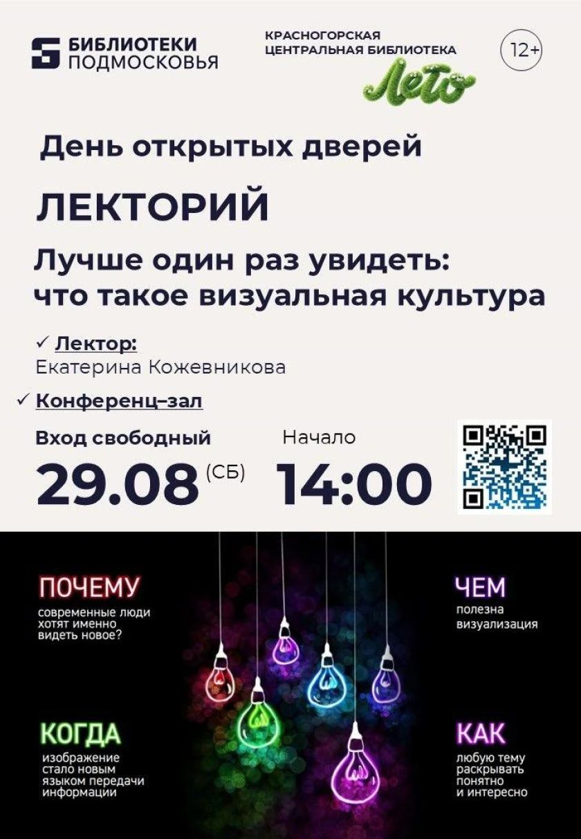 #не_тишина в библиотеке! На лекции про восприятие расскажем о магии визуализации!