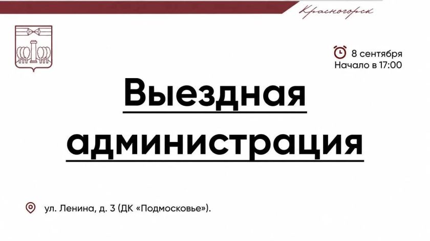 #ВыезднаяАдминистрация