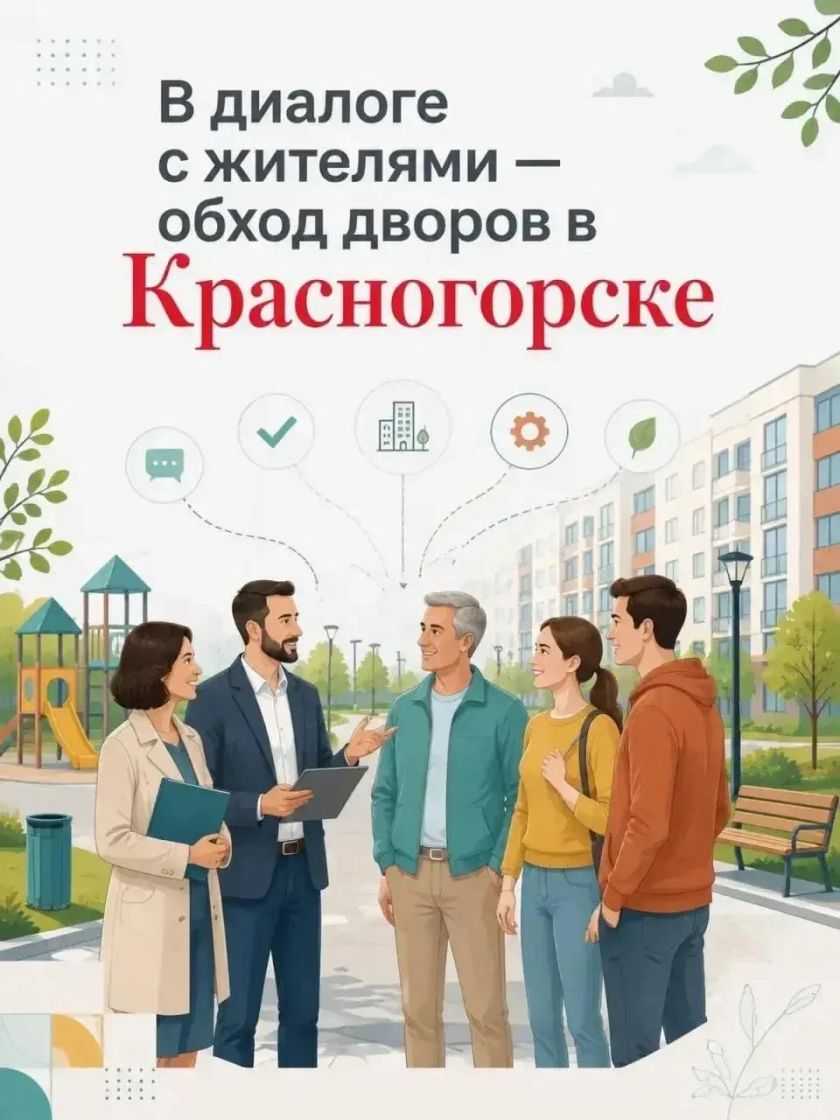 Командная работа на благо округа