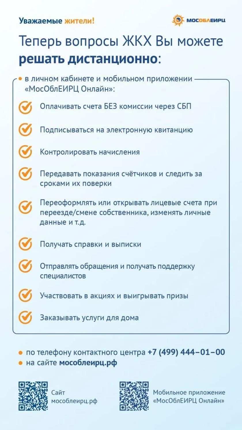 Уважаемые красногорцы! 