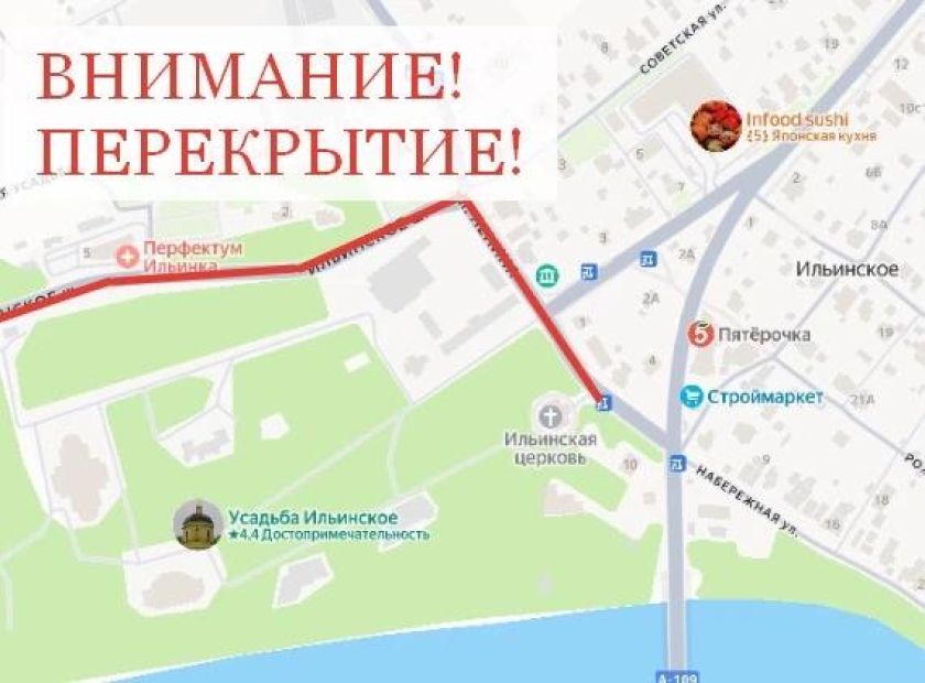 27 сентября на Ильинском шоссе временно ограничат движение