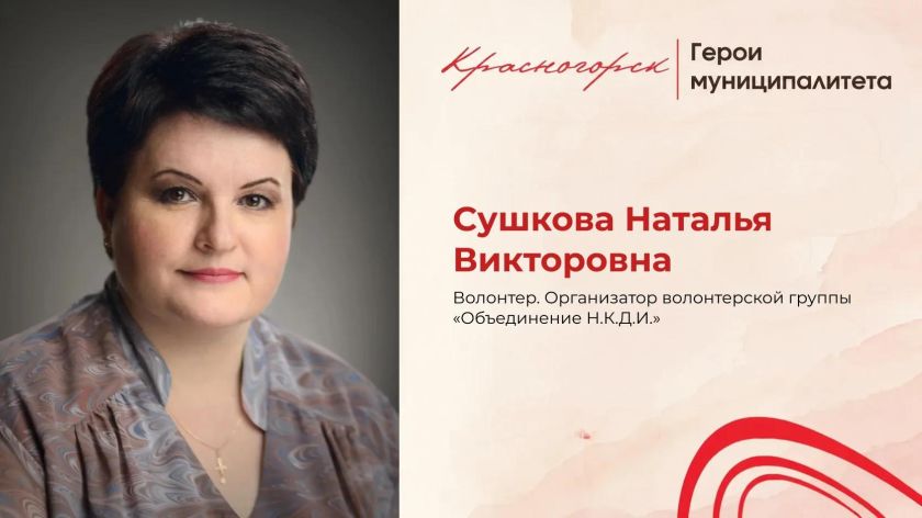 Сердце, бьющееся в унисон со страной