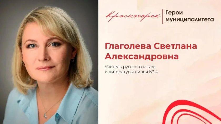 Служение Красногорску и ученикам