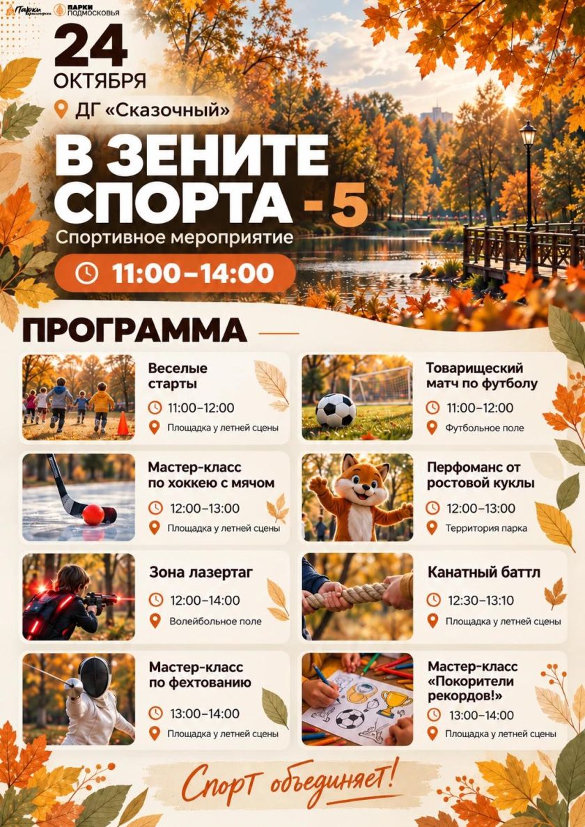 Осень – время спорта и веселья!