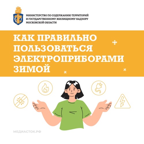 Уважаемые Красногорцы, будьте осторожны при использовании отопительных приборов!