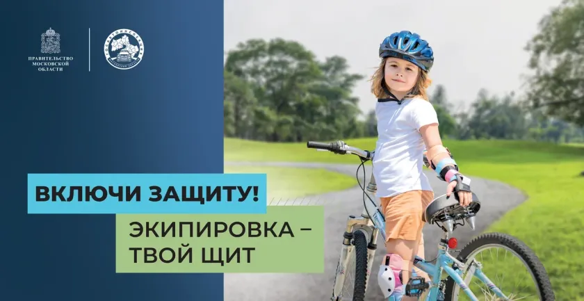 ГОСАВТОИНСПЕКЦИЕЙ МОСКОВСКОЙ ОБЛАСТИ ДАН СТАРТ СОЦИАЛЬНОМУ РАУНДУ «БЕЗОПАСНАЯ МОБИЛЬНОСТЬ»