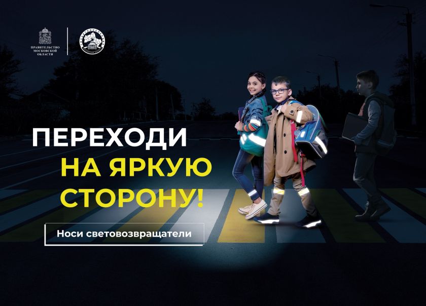 В Подмосковье стартовал социальный раунд «Засветись!»