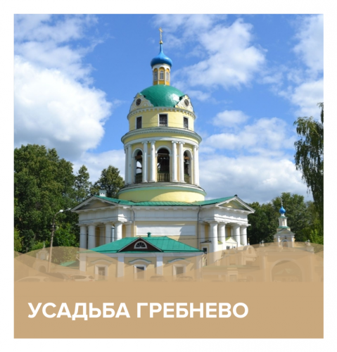 Дополнительный объект для заключения брака Московского областного Дворца бракосочетания №3