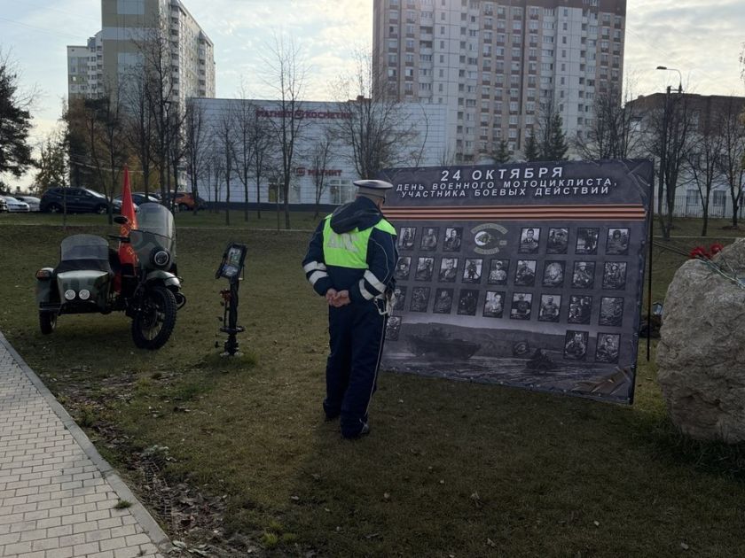 Госавтоинспекция Красногорска: живая память о подвиге мотоциклистов-добровольцев  