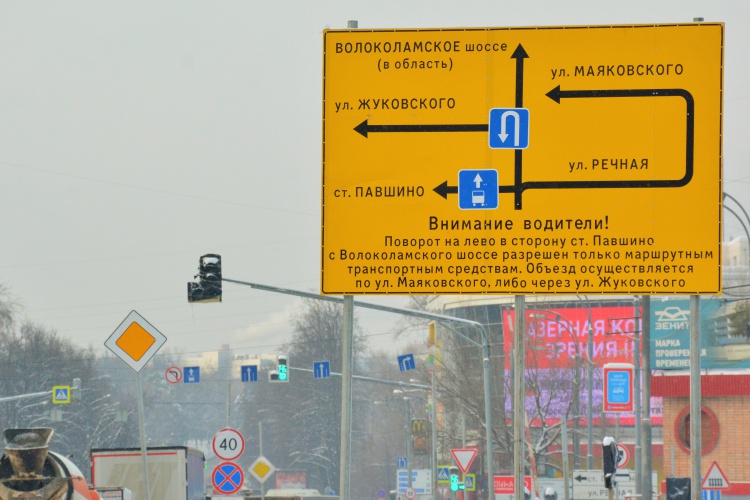 Отменен поворот с Волоколамского шоссе в сторону станции Павшино