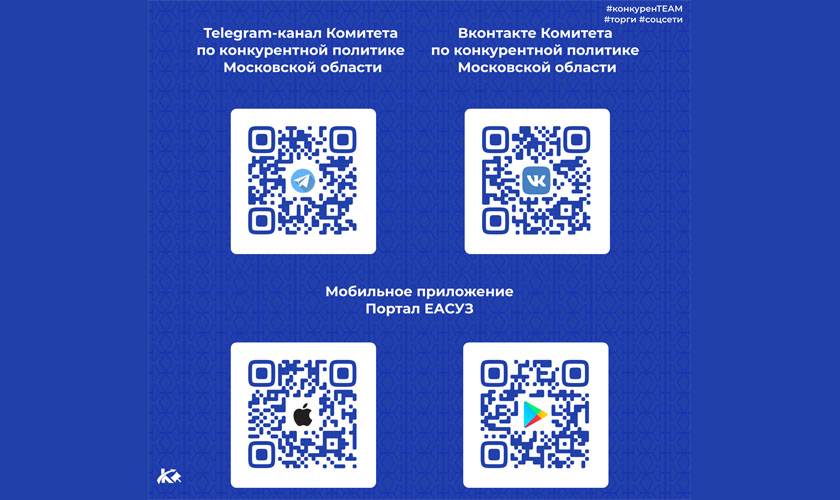 Страницы Комитета по конкурентной политике Московской области в социальных сетях
