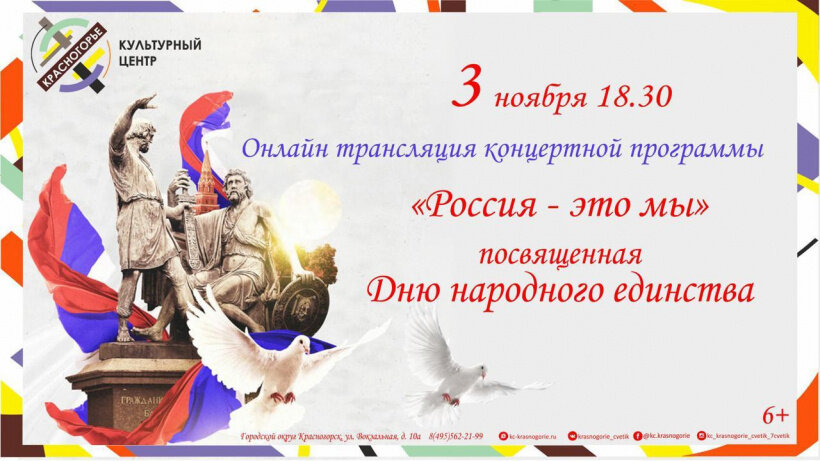 ДК «Подмосковье» подготовили праздничную концертную-онлайн программу