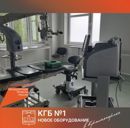 Новое офтальмологическое оборудование поступило в КГБ №1