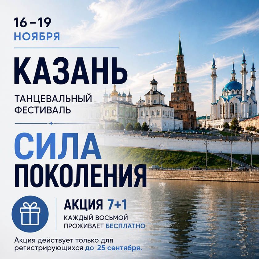 IV Всероссийский конкурс-фестиваль на Кубок первенства Приволжья «СИЛА ПОКОЛЕНИЯ»