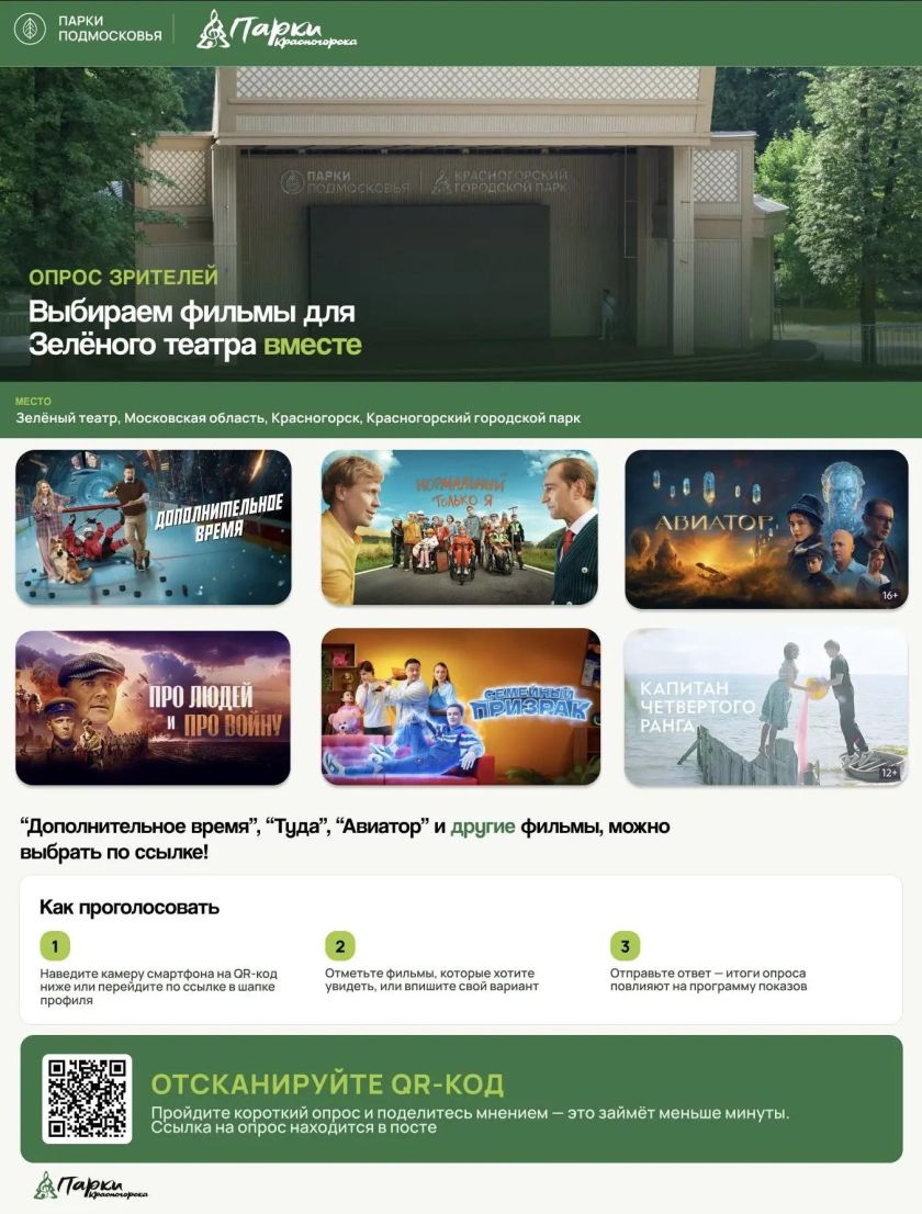 Выбираем фильмы для Зеленого театра на 25 и 26 июля вместе! 