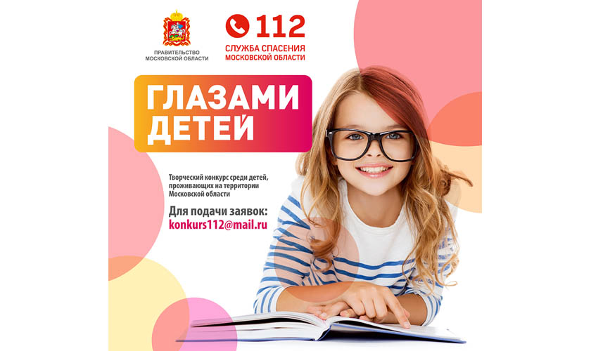 Подведение итогов конкурса «Служба спасения Московской области глазами детей» пройдет в онлайн-формате