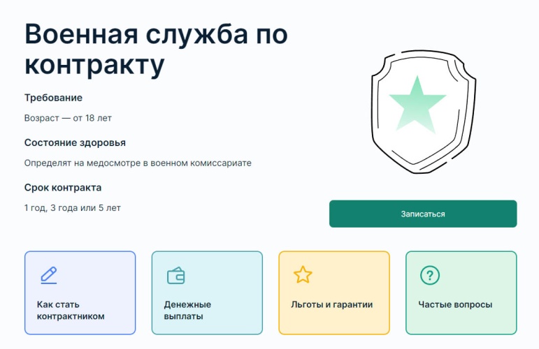 Военная служба по контракту на сайте Госуслуг