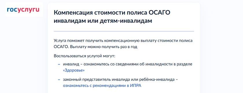 Компенсация стоимости полиса ОСАГО инвалидам СВО