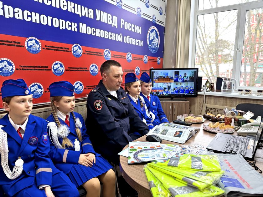 ЮИДОВЦЫ  ПОДМОСКОВНОГО КРАСНОГОРСКА ПРИНЯЛИ УЧАСТИЕ В  МАСШТАБНОМ ТЕЛЕМОСТЕ В ЧЕСТЬ 53-ОЙ ГОДОВЩИНЫ СО ДНЯ ОБРАЗОВАНИЯ ОТРЯДОВ ЮИД