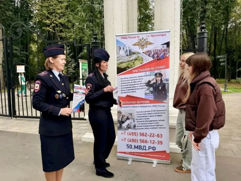 В Красногорске сотрудницы полиции рассказали жителям о службе в органах внутренних дел