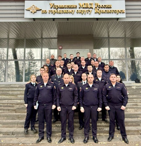 В  УМВД России по г.о. Красногорск состоялось торжественное мероприятие, посвященное профессиональному празднику участковых уполномоченных полиции