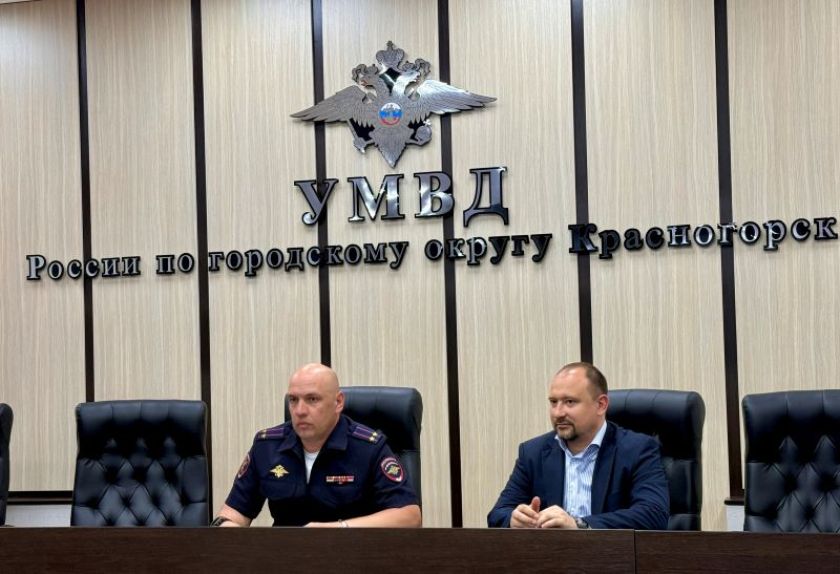 Общественный совет при УМВД России по г.о. Красногорск подвел итоги работы за первое полугодие 2026 года