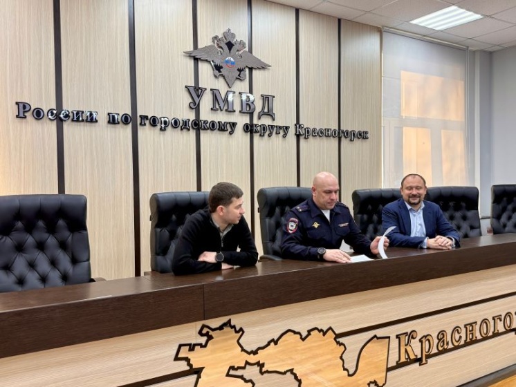 Общественный совет при УМВД России по г.о. Красногорск подвел итоги деятельности за 3 года