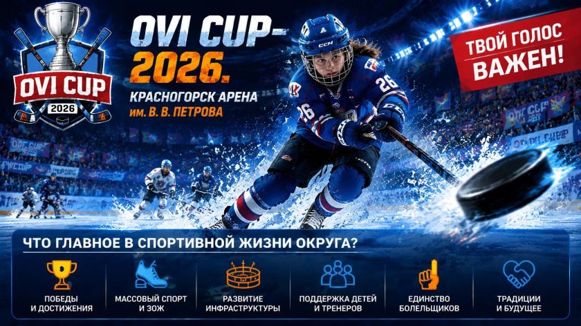 1 августа на арене имени Владимира Петрова стартует Ovi Cup – 2026