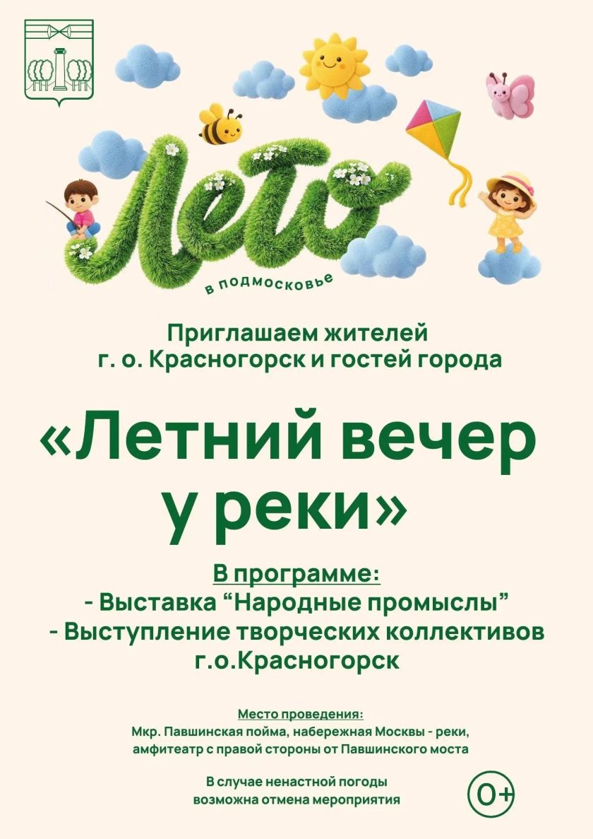 Летний вечер у реки