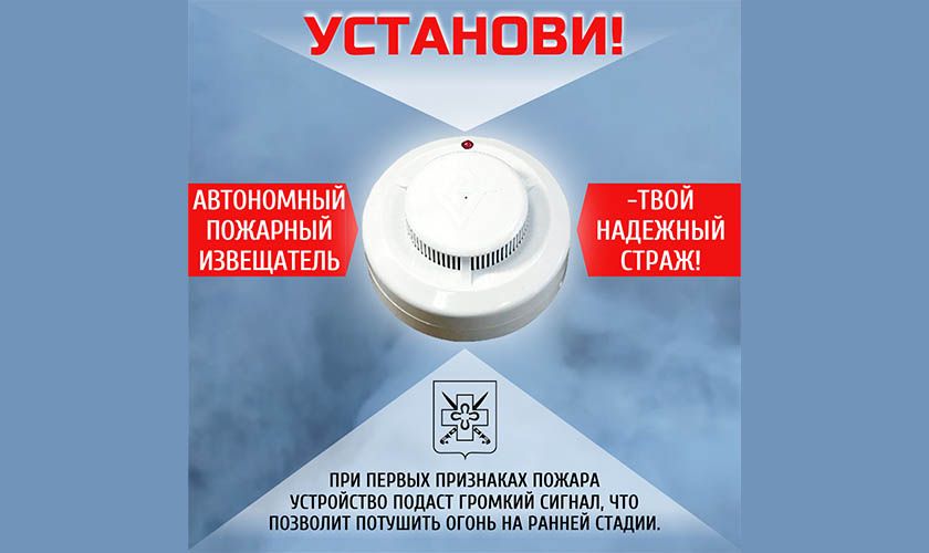 Автономный пожарный извещатель - твой надежный страж!