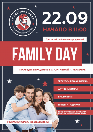 В "Академии хоккея имени Владимира Петрова" пройдет «Family Day»