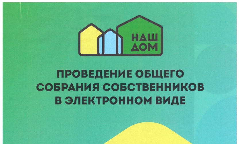 Красногорцам напомнили о возможности провести общее собрание собственников в электронном виде