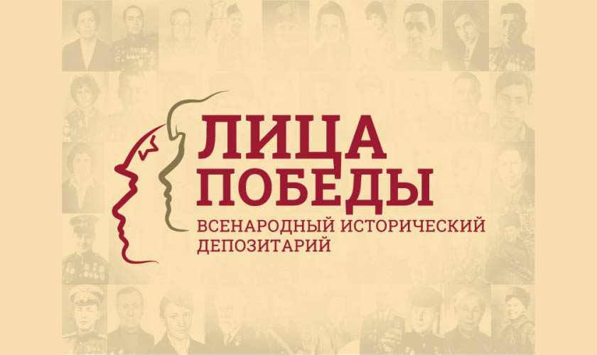 Жителей Красногорска приглашают принять участие в народном проекте «Лица Победы»