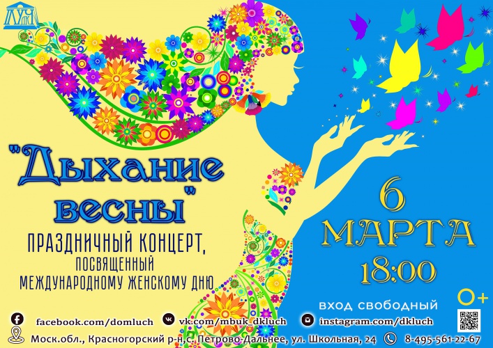 Праздничный концерт «Дыхание весны» пройдет в Петрово-Дальнем 6 марта