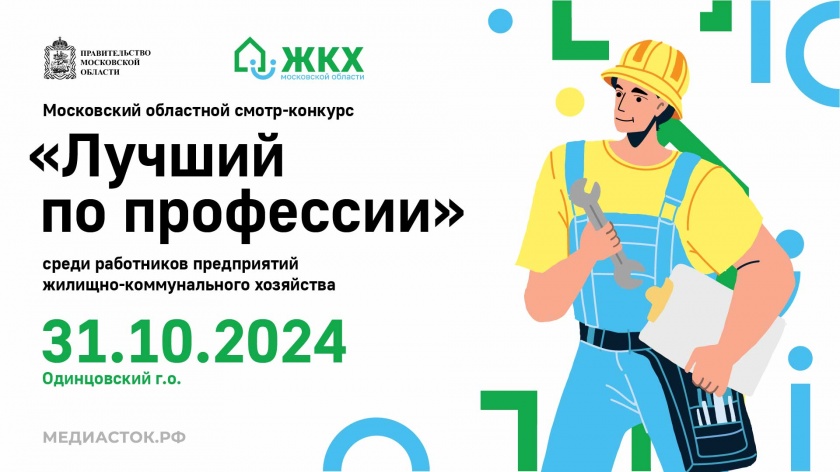 XXIII смотр-конкурс на звание «Лучший по профессии» в 2024 году.  Сбор заявок.