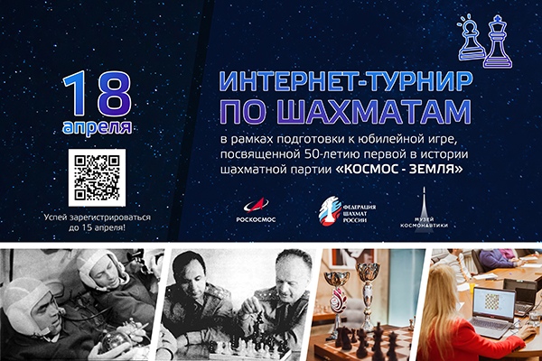Красногорские школьники могут сыграть в интернет-турнире по шахматам